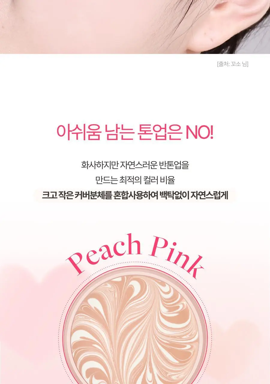 [핑크톤업]AGE20S 글로우 핏 수분광 톤업 선팩트 12.5g (본품+리필) 상세페이지 17